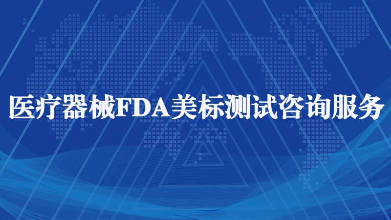 FDA注册